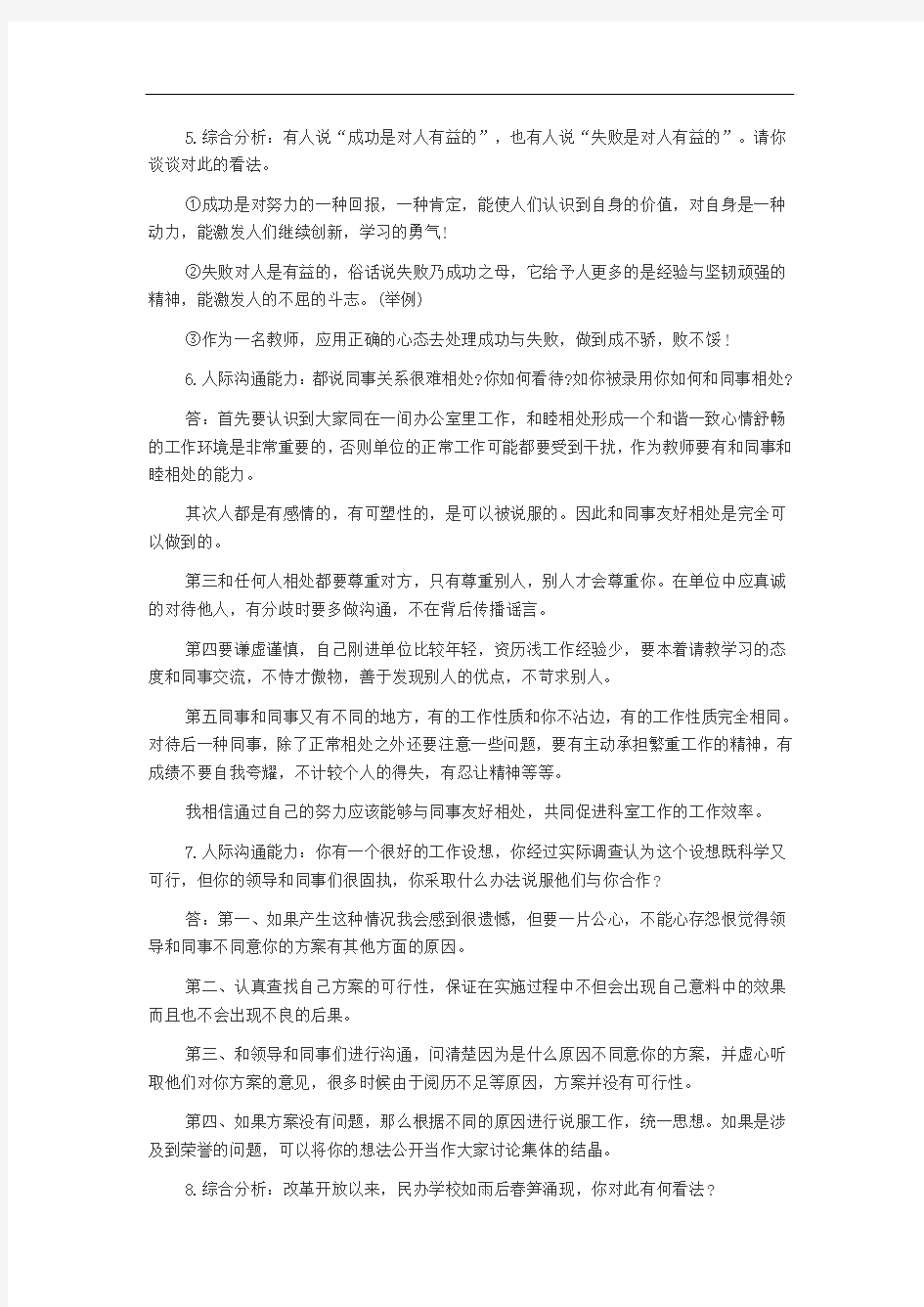 上海教师招聘考试面试技巧汇总大全二