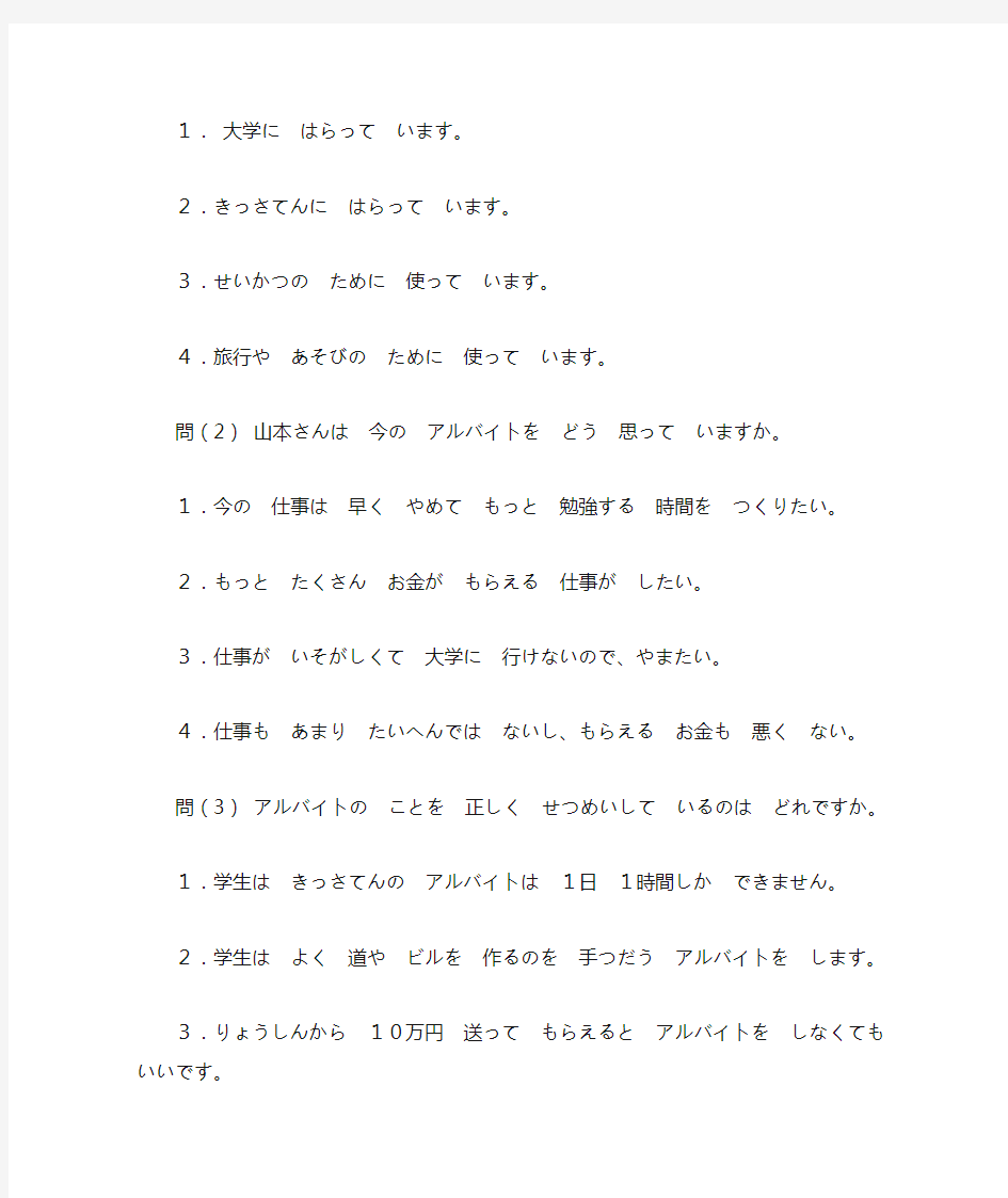 日语阅读理解练习
