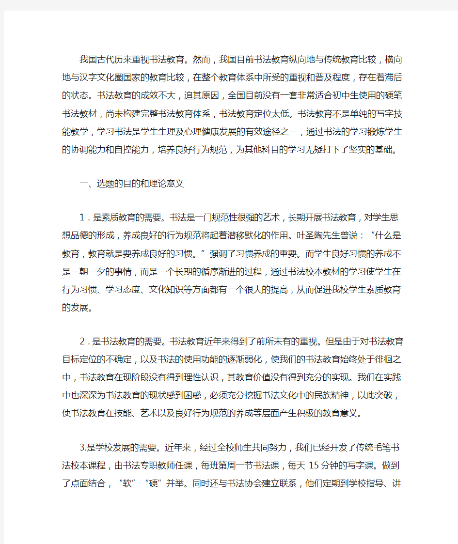 书法校本课程的开发立项