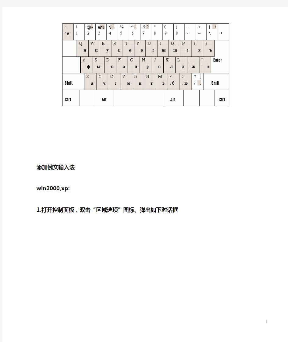 添加俄文输入法