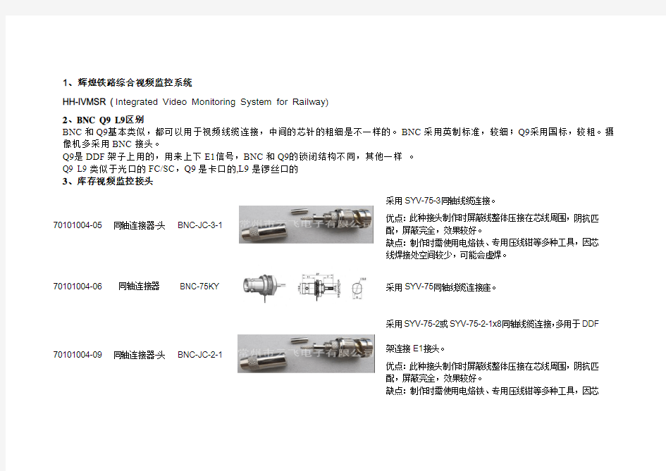 同轴连接器接头型号