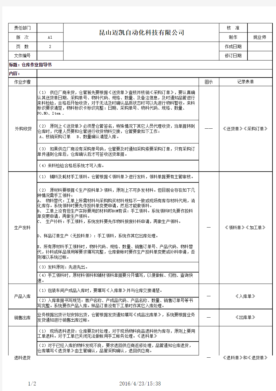 仓库作业指导书