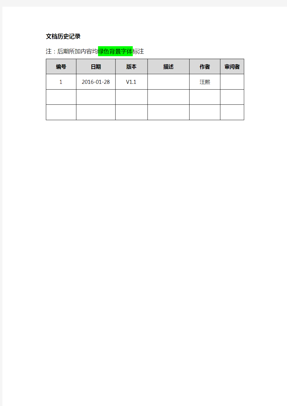 产品需求文档(PRD)参考模板