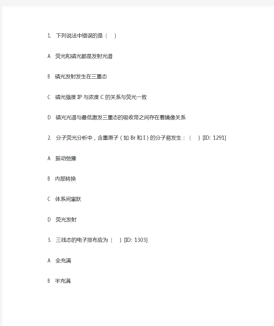 分子发光分析法