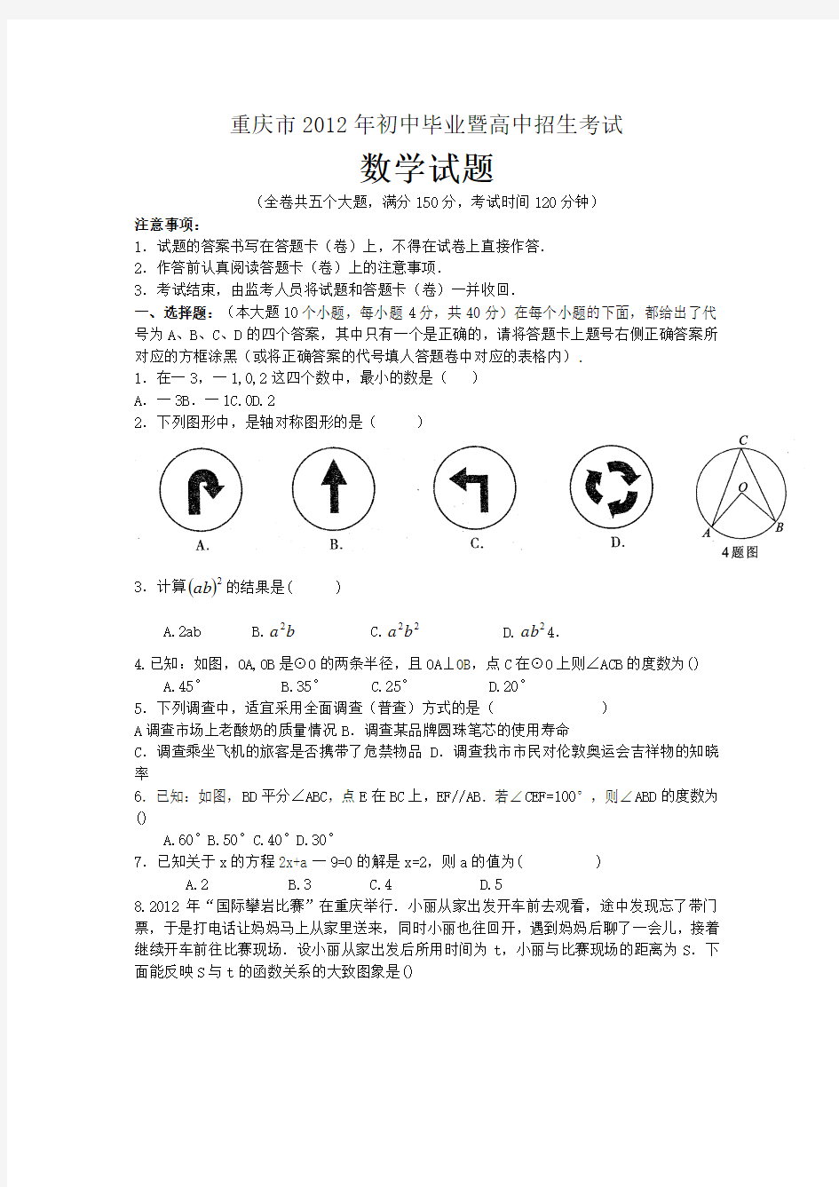 2012重庆中考数学试题