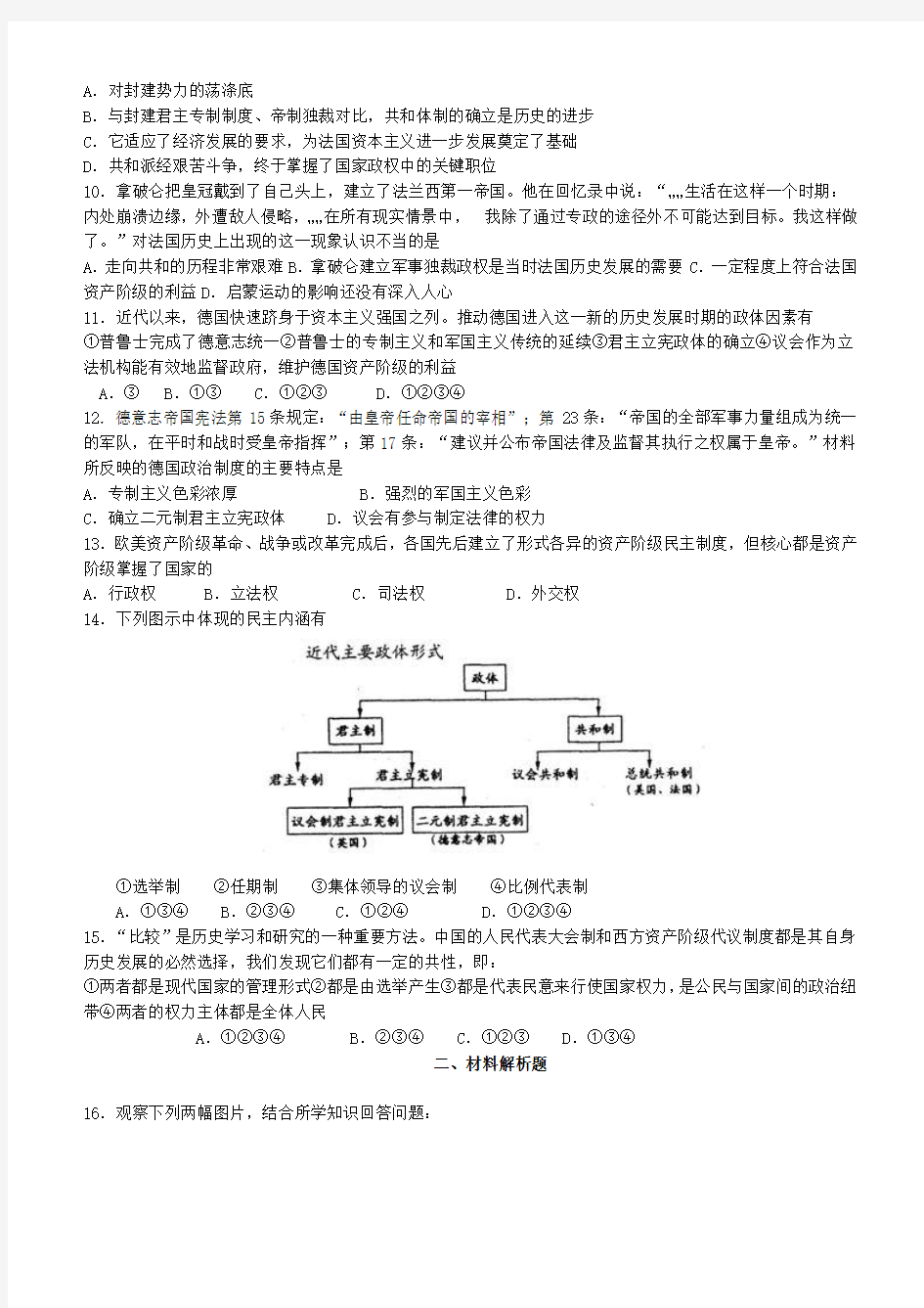 必修1第三单元近代西方资本主义政治制度的确立与发展测试题(有答案)