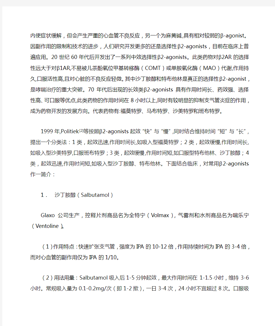 支气管扩张剂的临床及药理