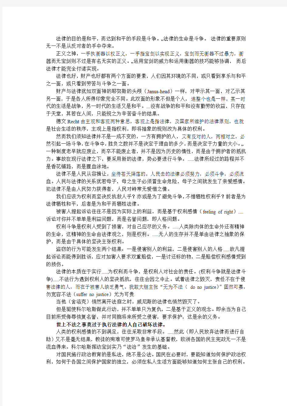 民法总论的读书笔记doc