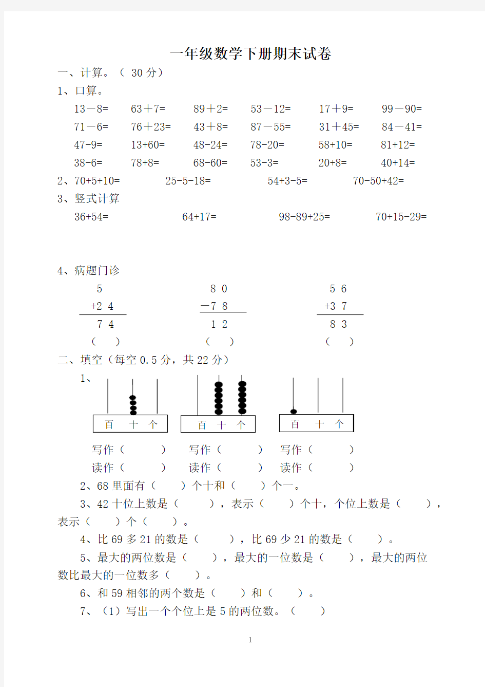 青岛版数学一年级下册期末测试题