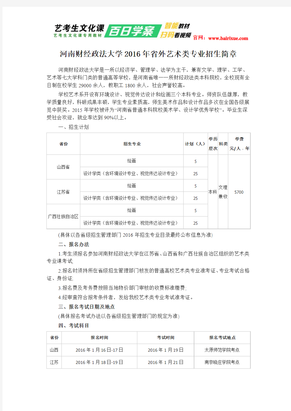 河南财经政法大学2016年省外艺术类专业招生简章