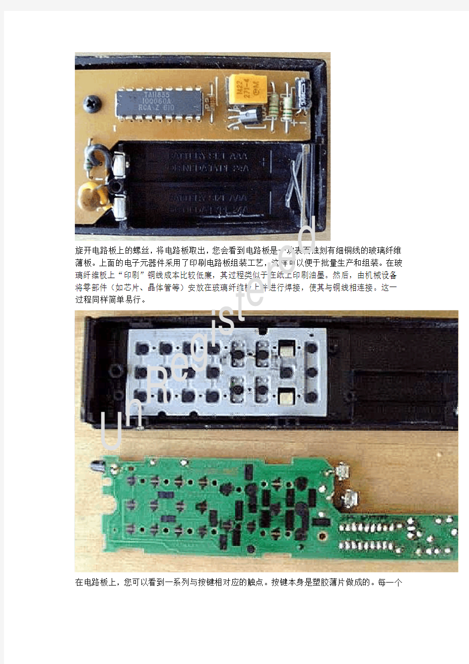 电视遥控器工作原理