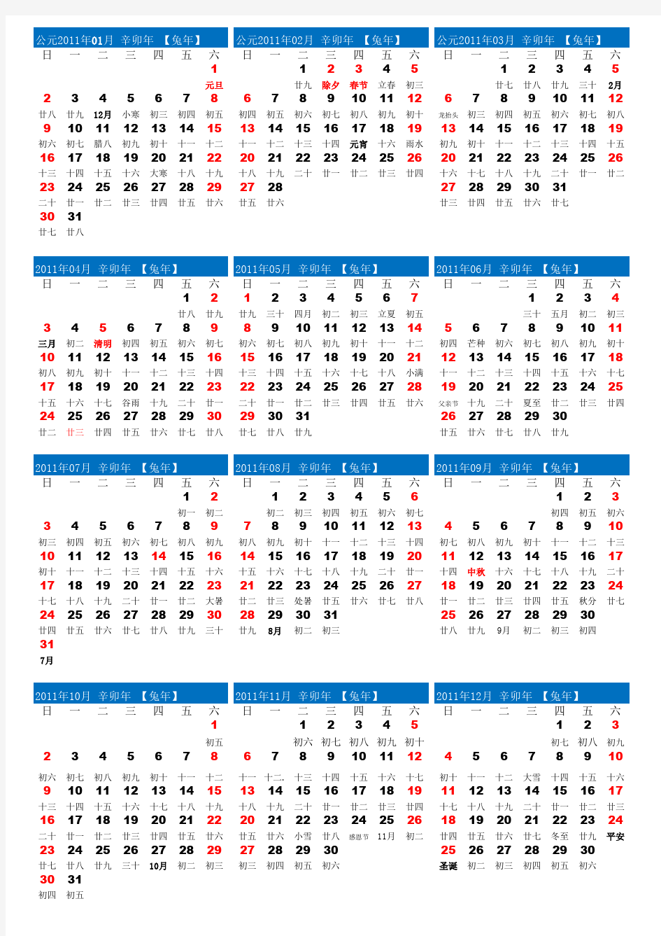 2011年日历表_A4_打印版