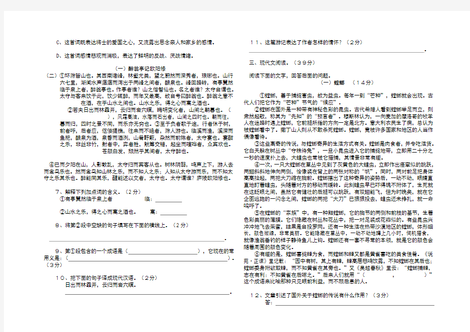 九年级语文竞赛试卷附答案