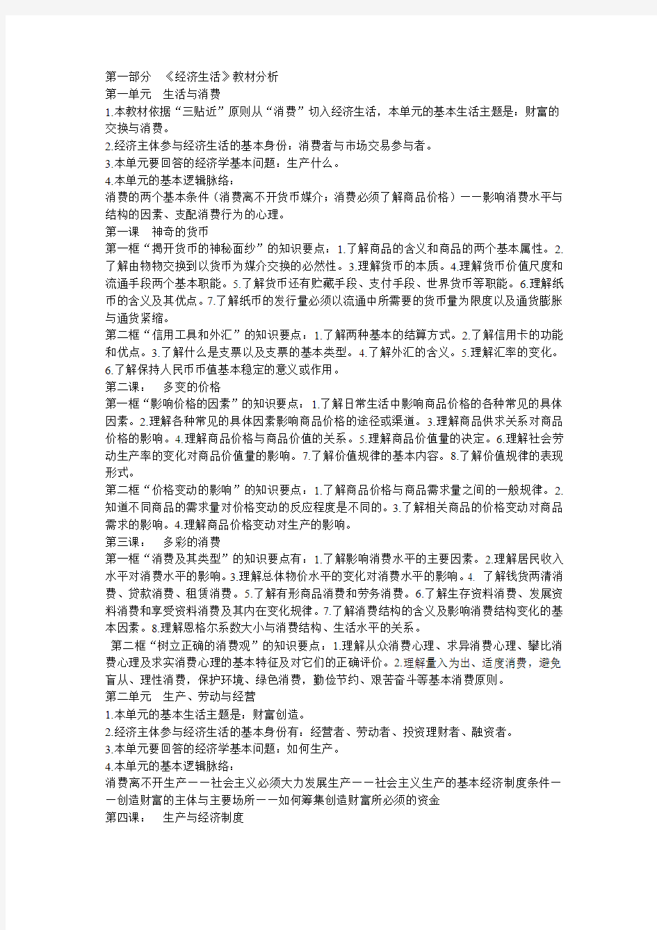 第一部分  《经济生活》教材分析