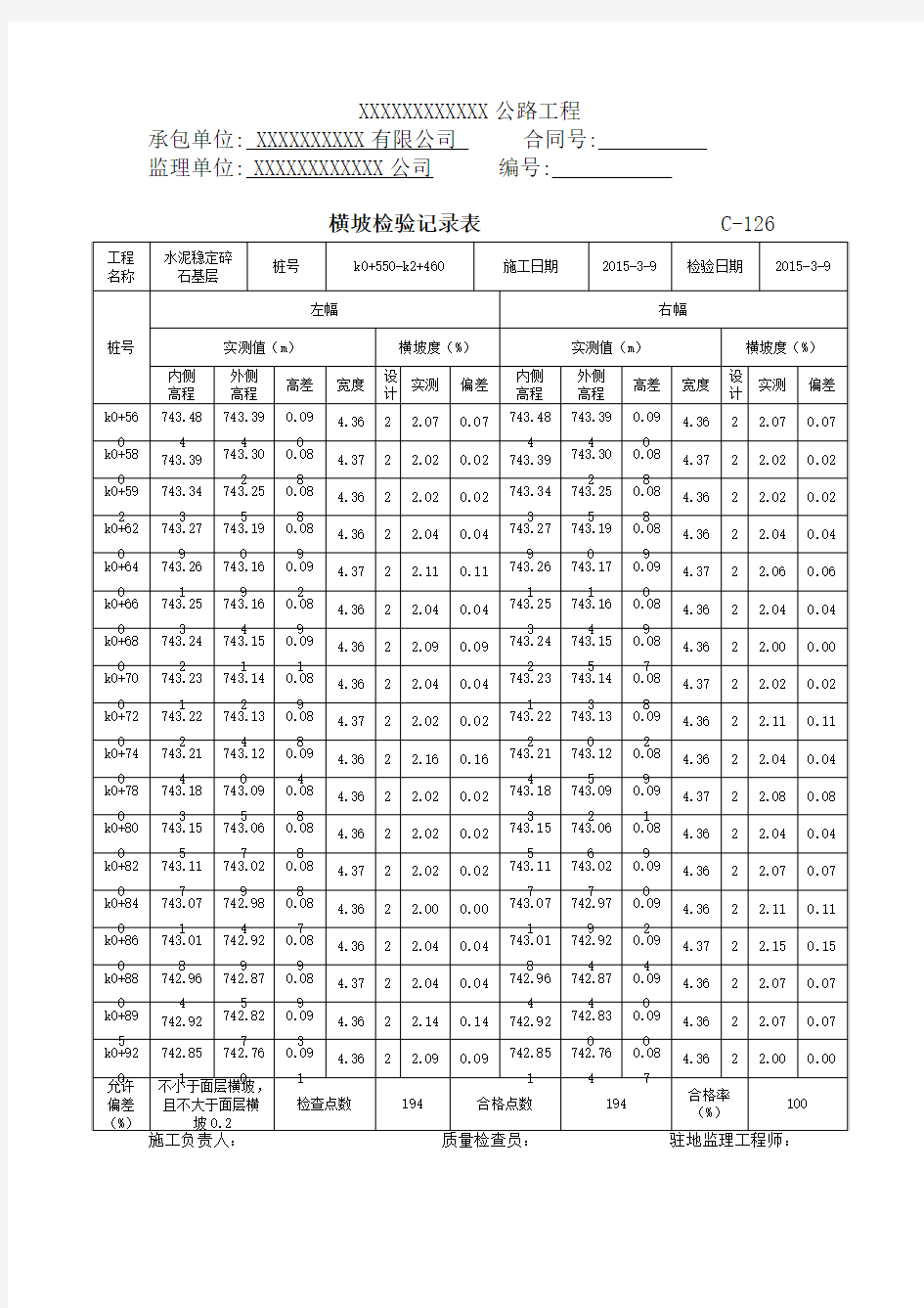 横坡检验记录表