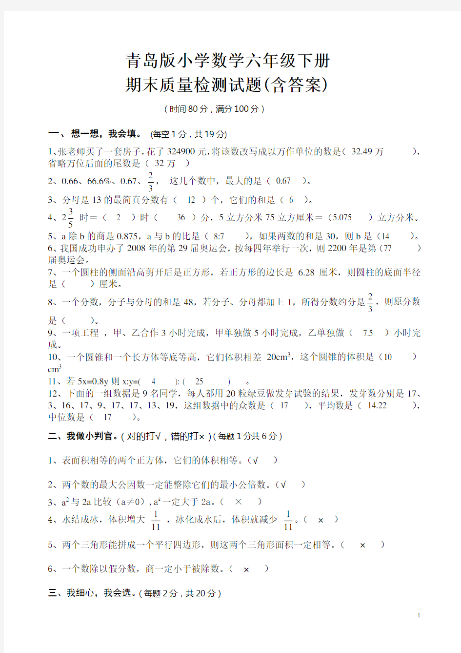 青岛版小学数学六年级毕业测试题(含答案)