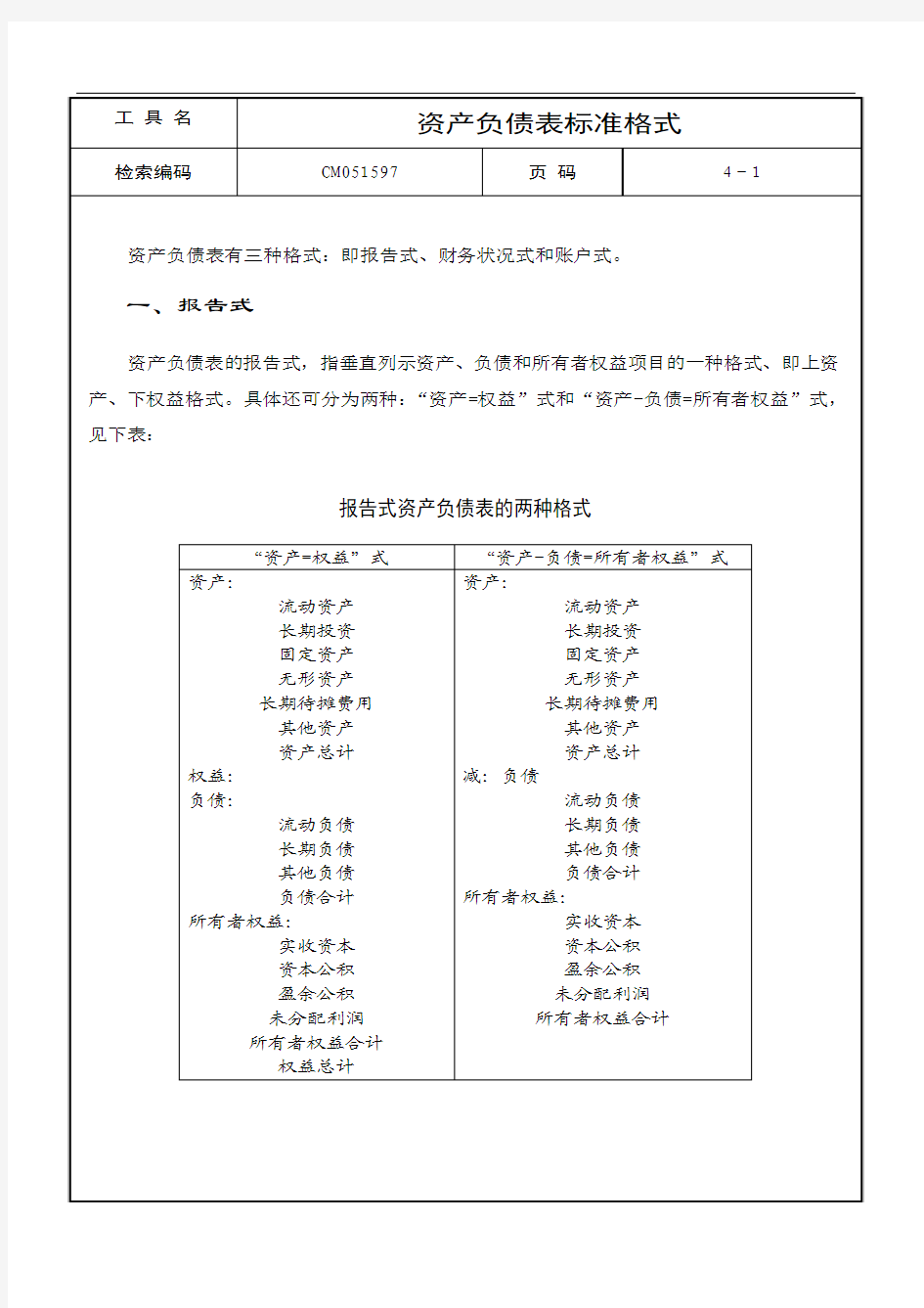 资产负债表标准格式