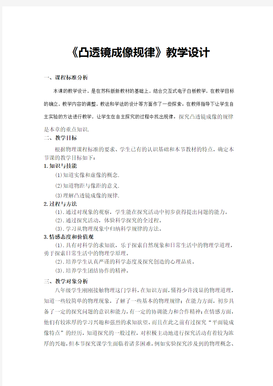 《凸透镜成像规律》教学设计