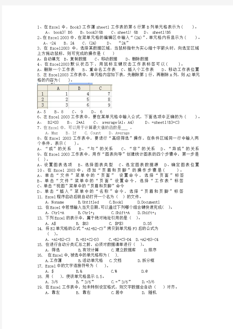 2010年江苏省职称计算机考试excel选择题
