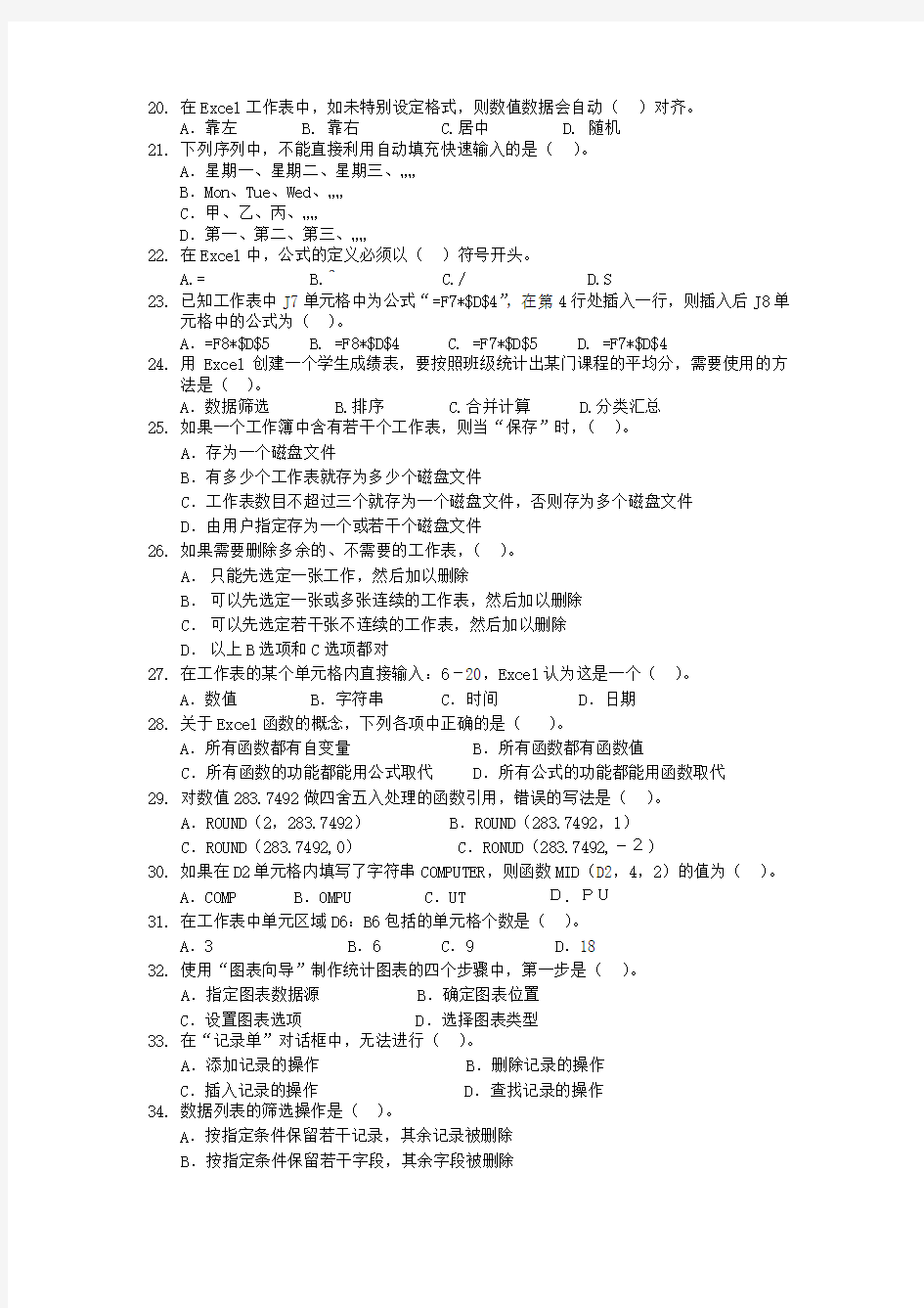 2010年江苏省职称计算机考试excel选择题