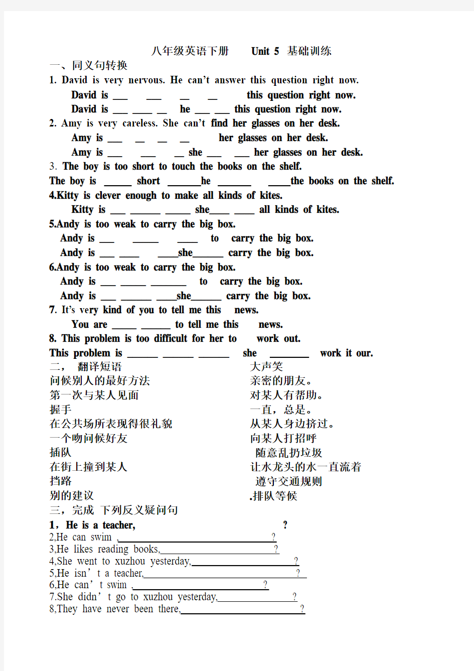 八年级英语下册 unit5- 6基础训练