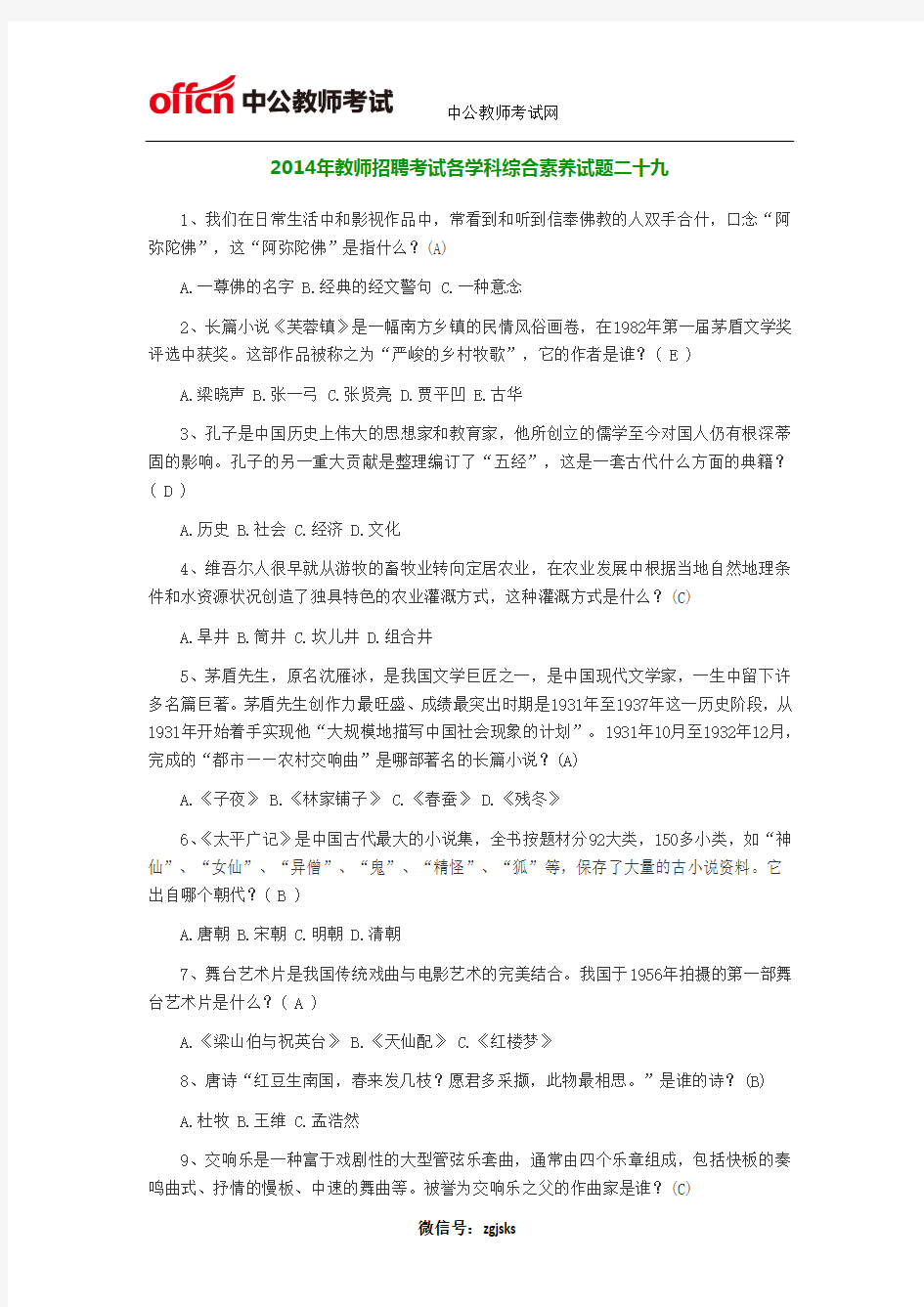 2014年教师招聘考试各学科综合素养试题二十九