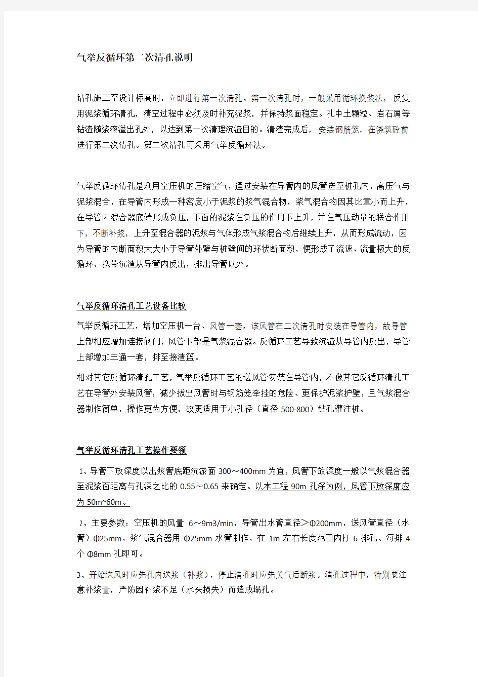 气举反循环二清说明