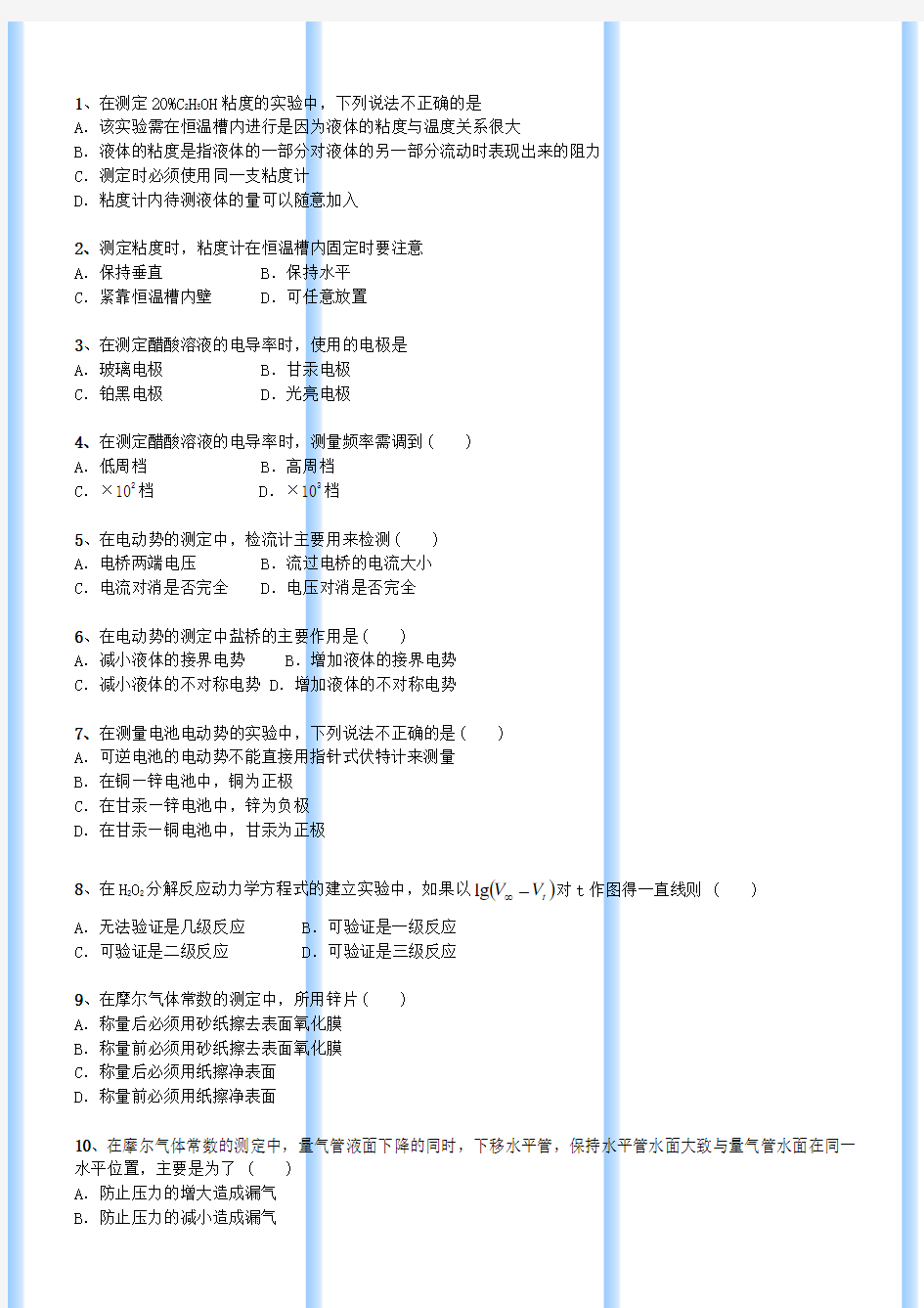 仪器分析试题库及答案.doc