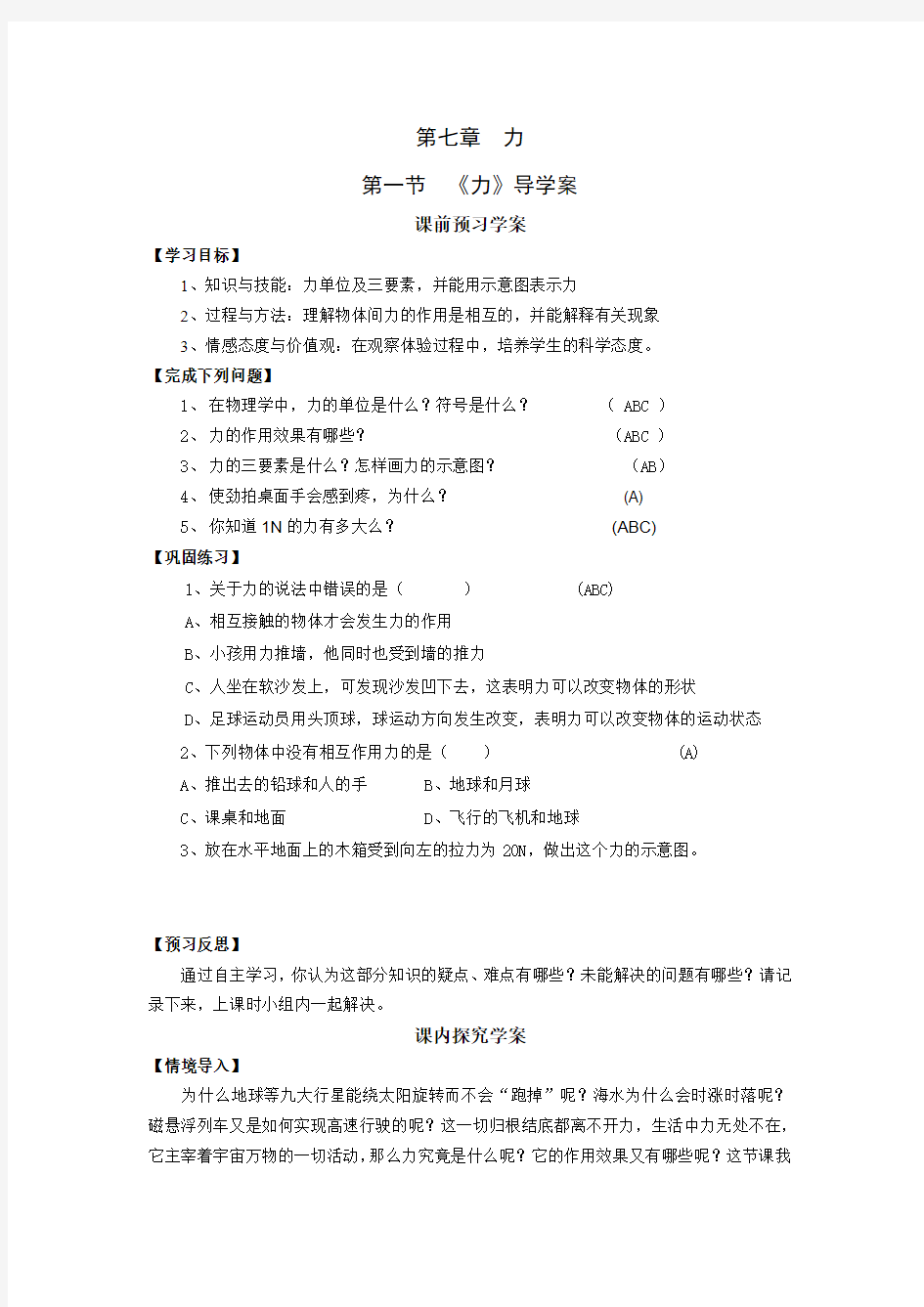 新人教版初二物理第七章《力》导学案