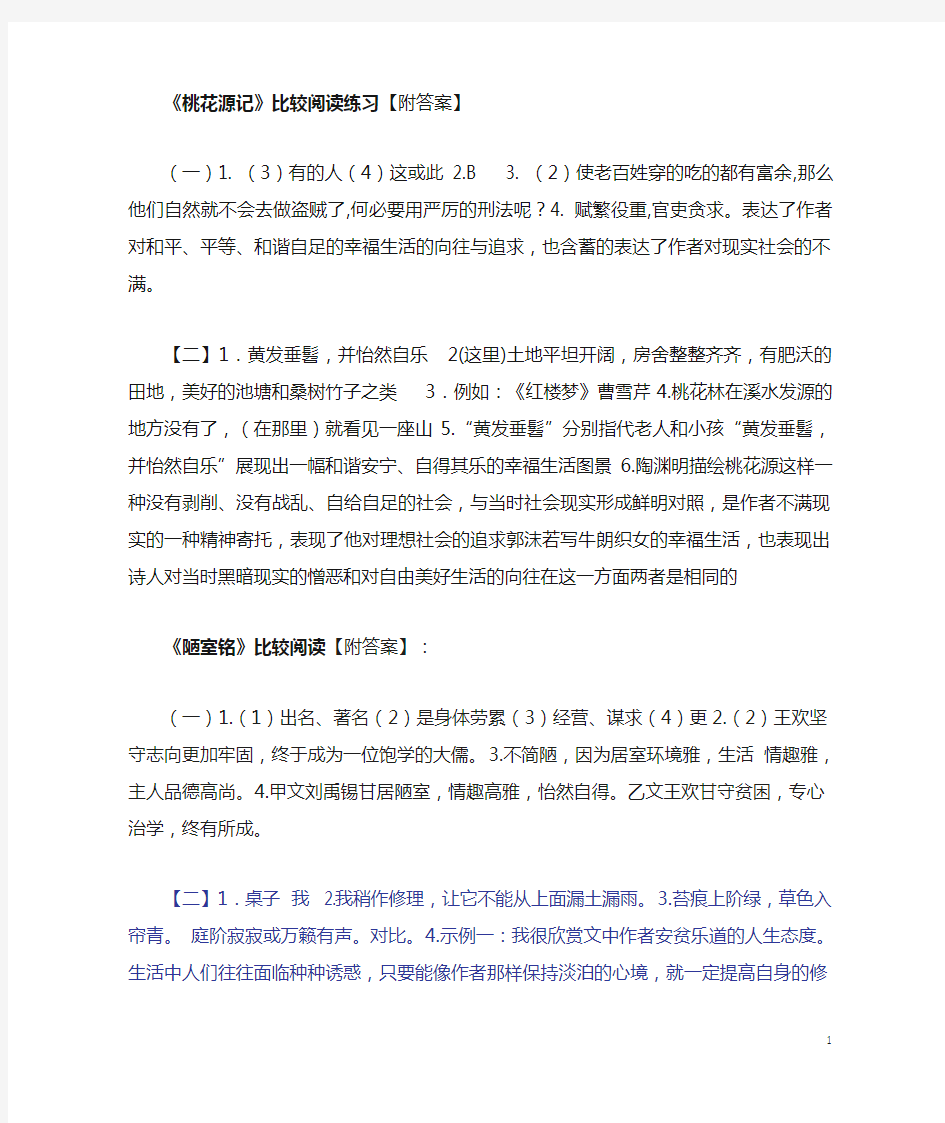 文言文比较阅读及答案