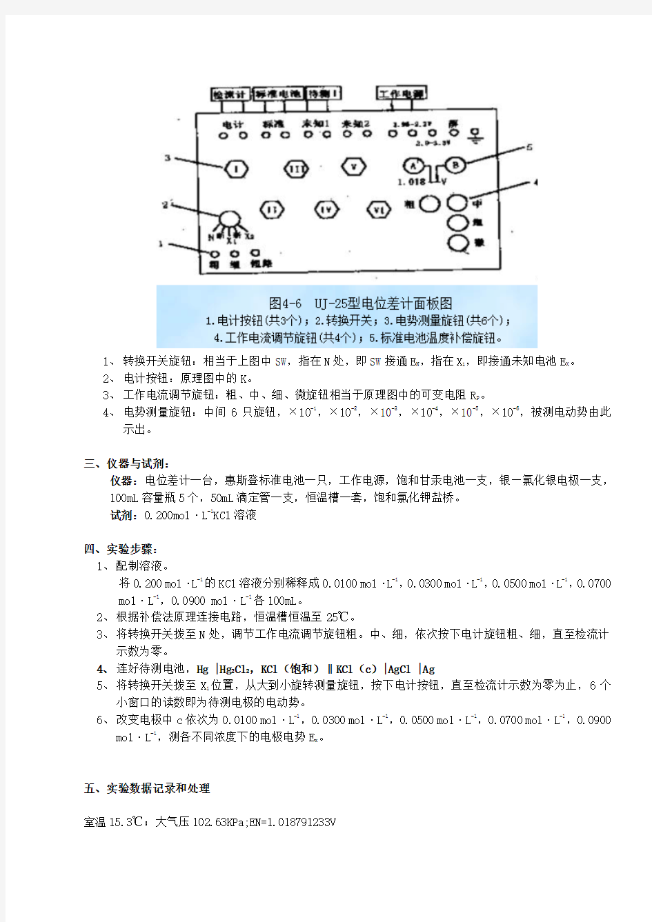 原电池电动势的测定实验报告_浙江大学 (1)