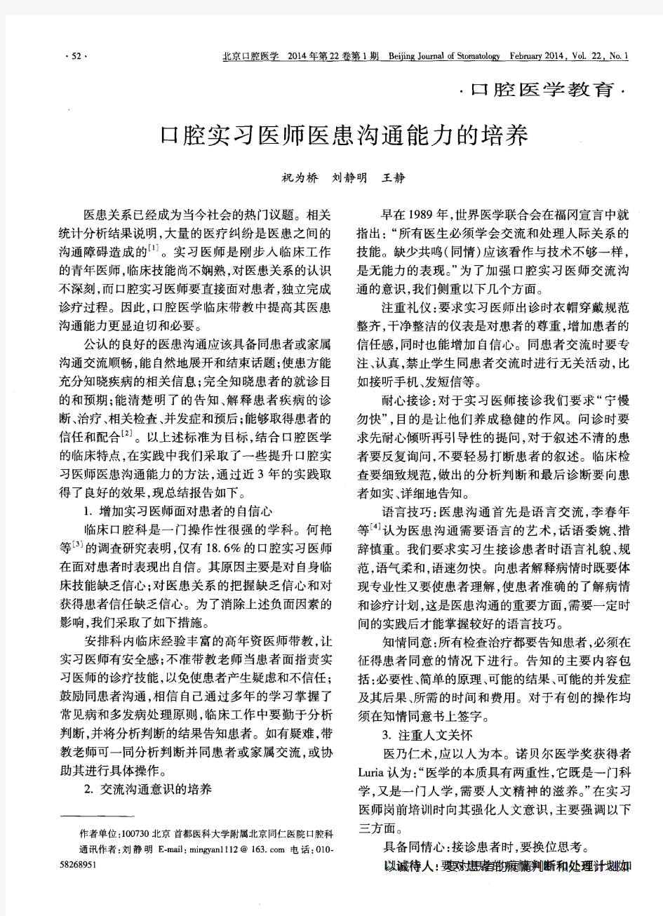 口腔实习医师医患沟通能力的培养