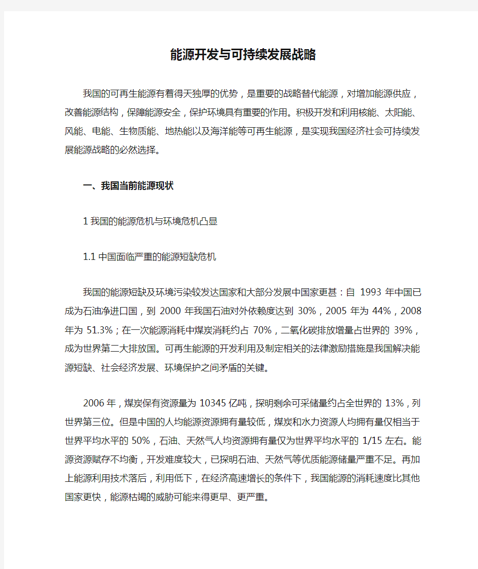 能源开发与可持续发展战略