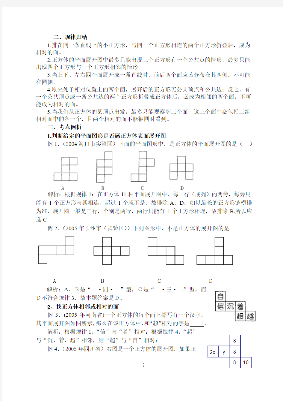 聚焦正方体平面展开图.