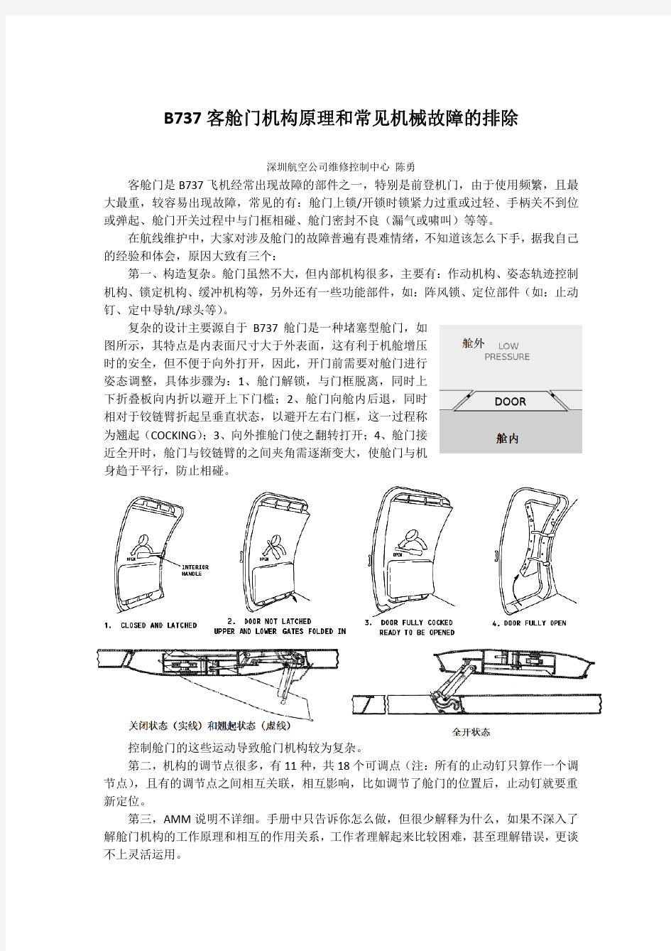 B737客舱门机构原理和常见机械故障的排除