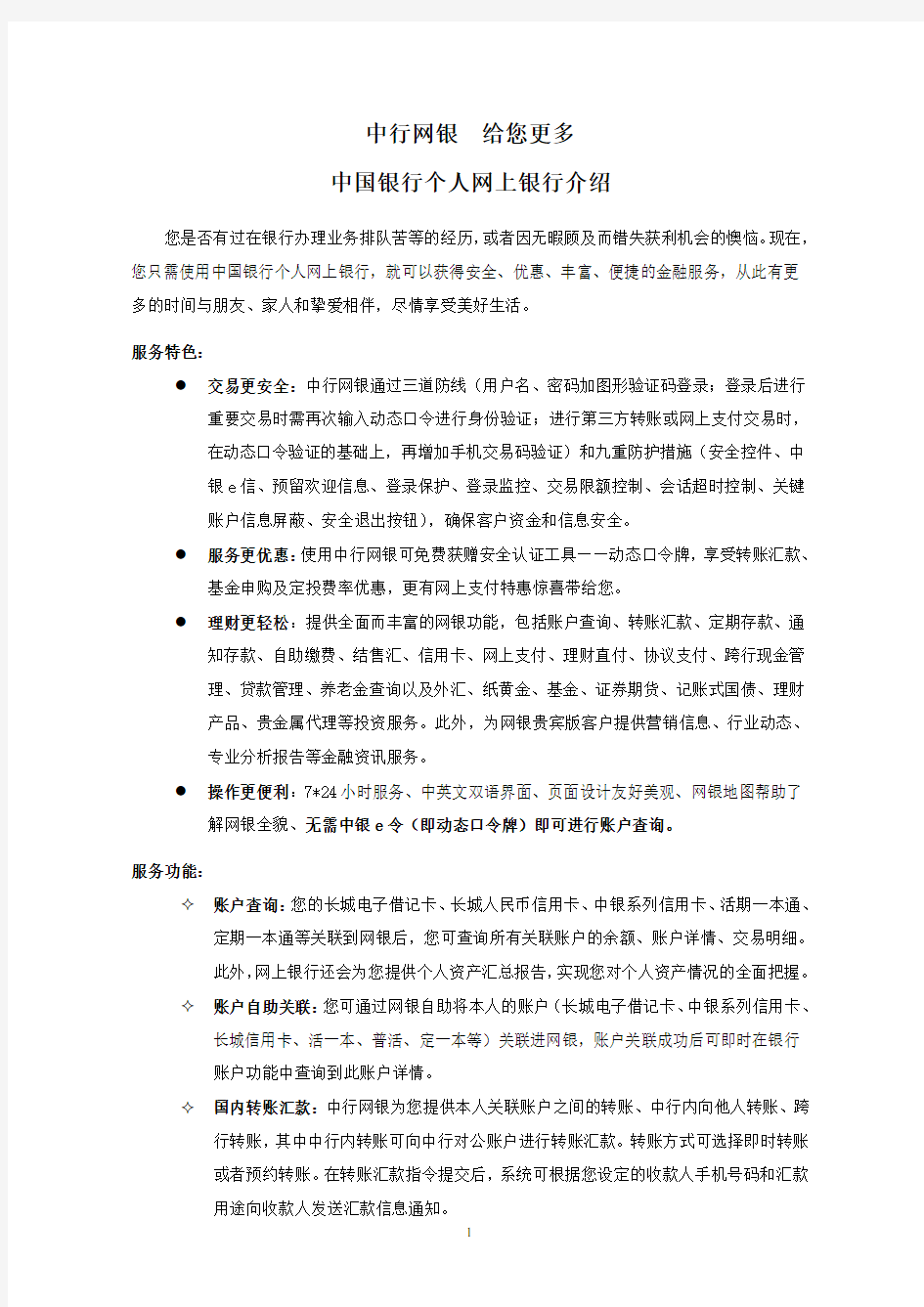 中国银行个人网银及手机银行介绍