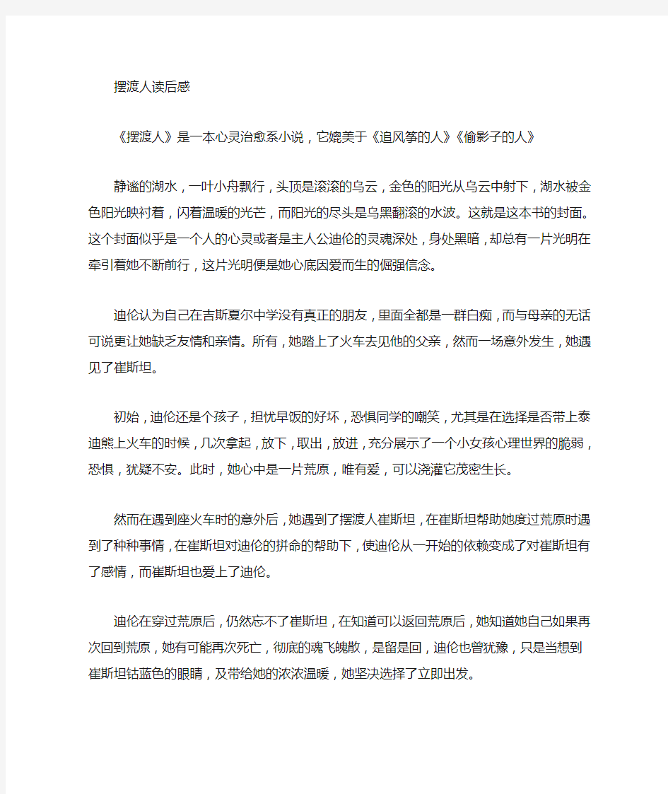 摆渡人读书笔记