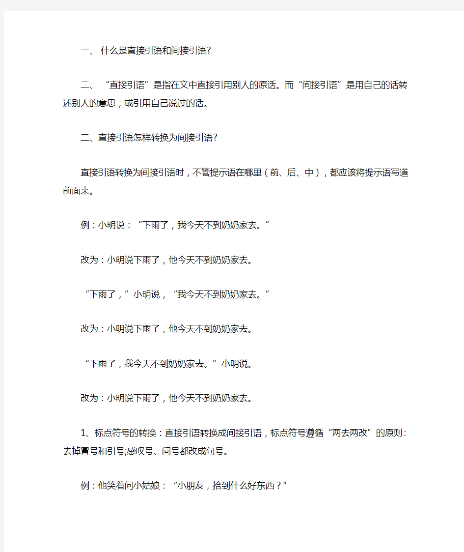 直接引语改间接引语方法