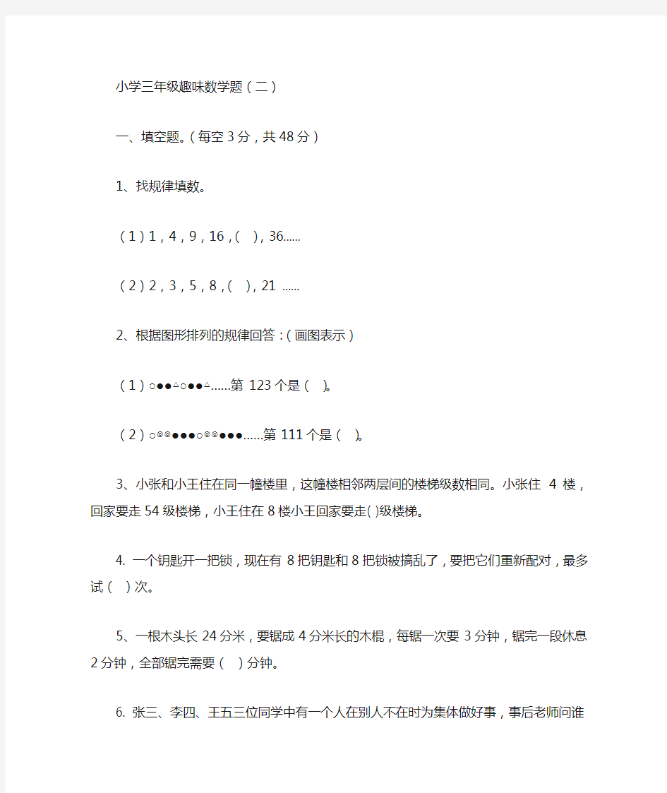 小学三年级趣味数学题(二)