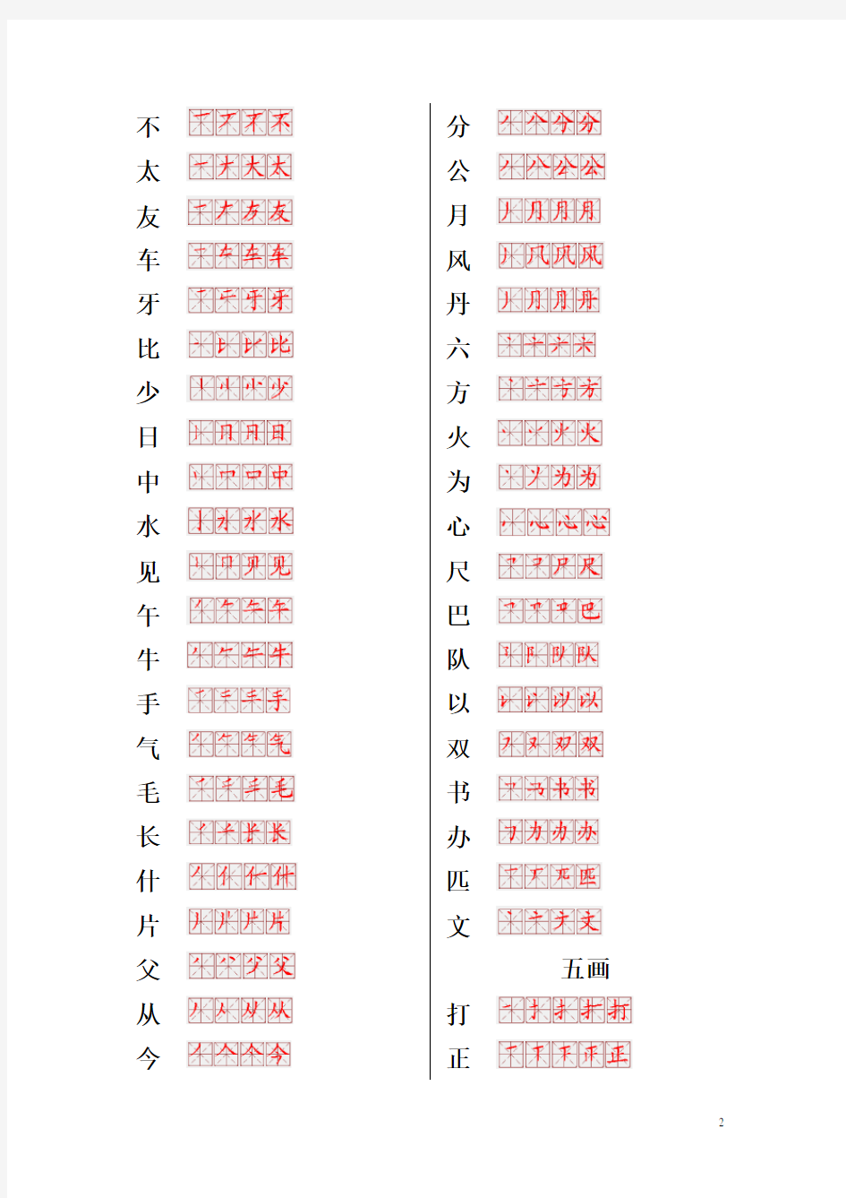 语文-经典学生汉字560常用生字笔画笔顺