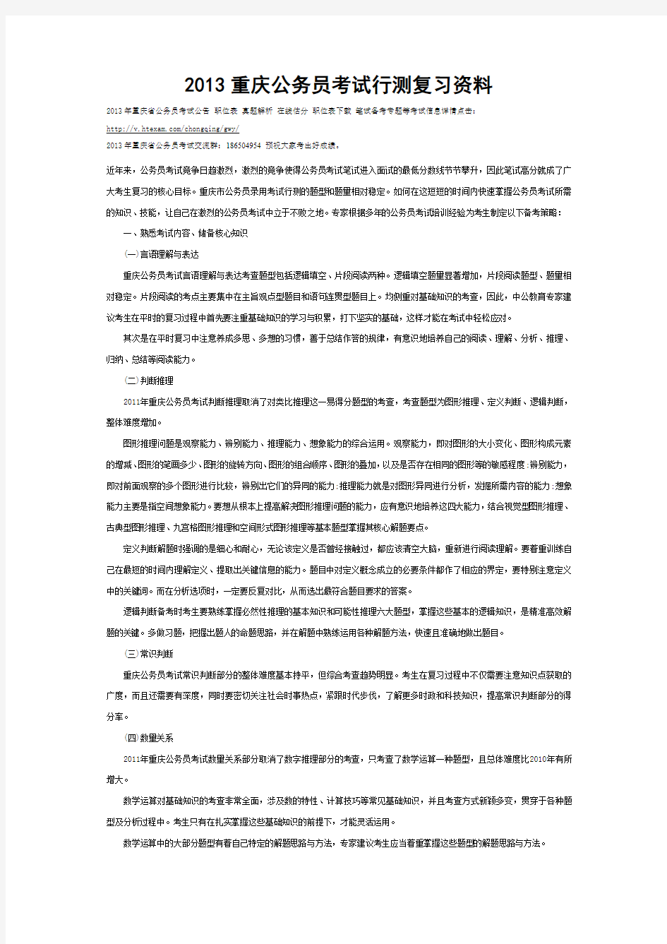 2013重庆公务员考试行测复习资料