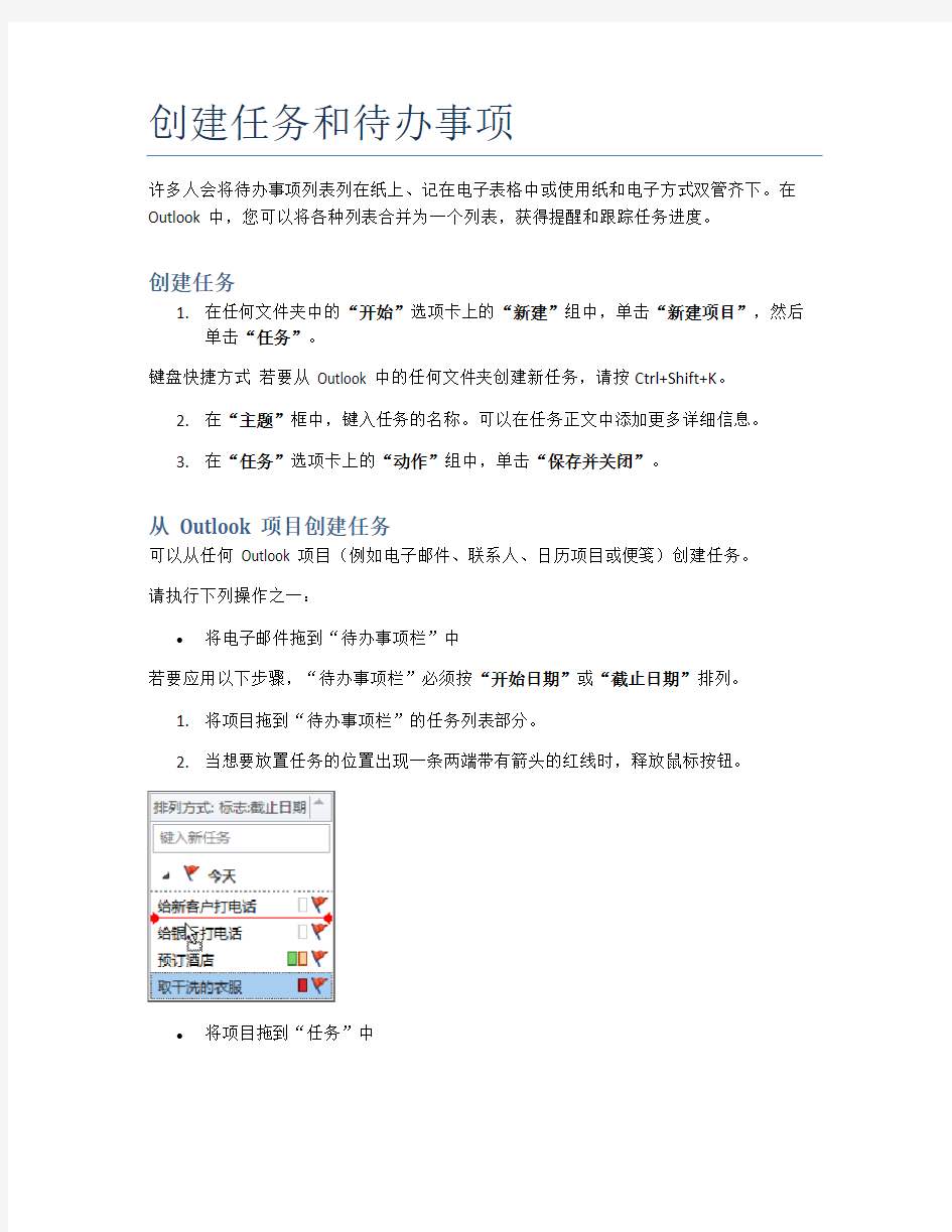 常见问题_Outlook2010_06_创建任务和待办事项