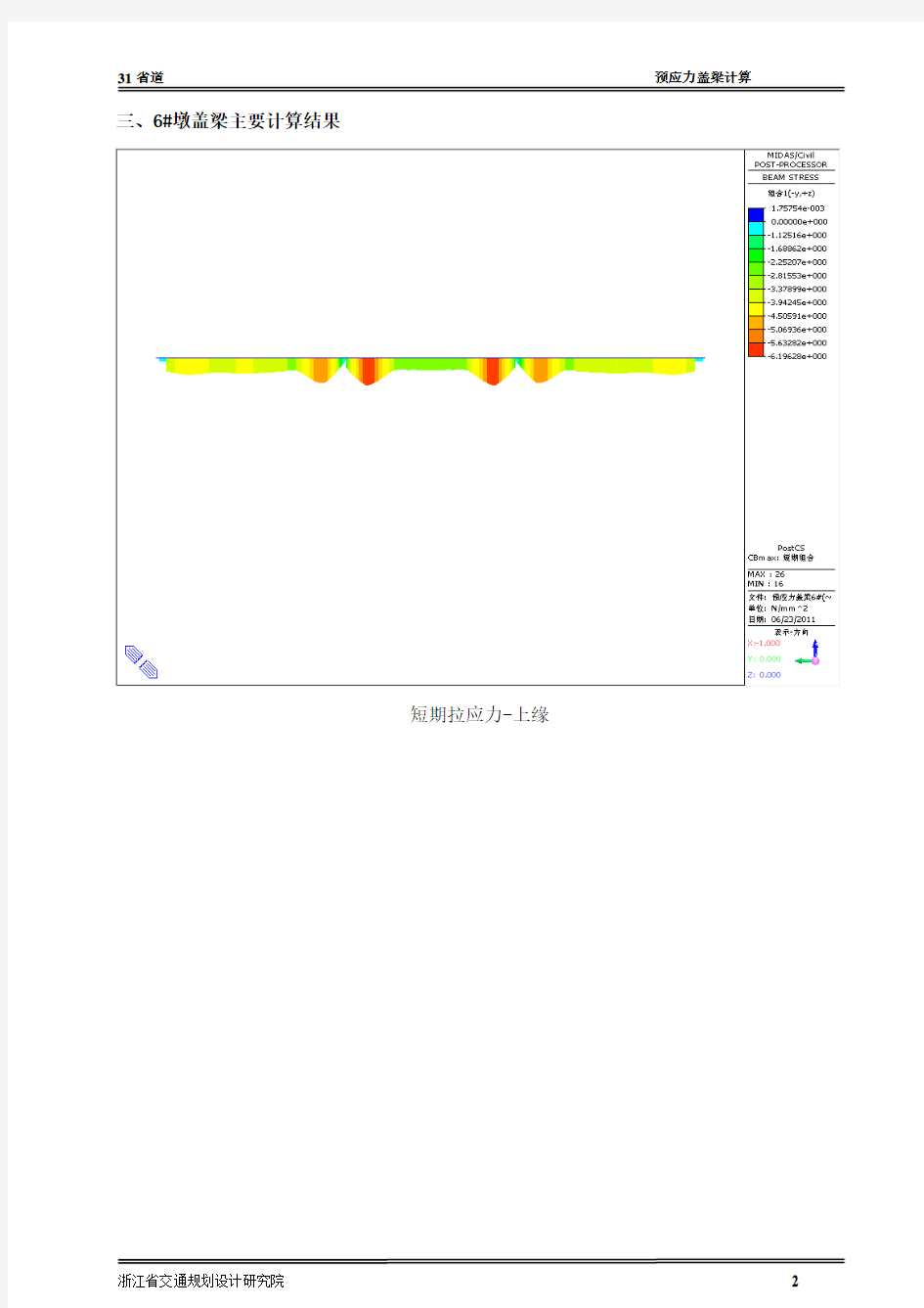 预应力盖梁计算书6#