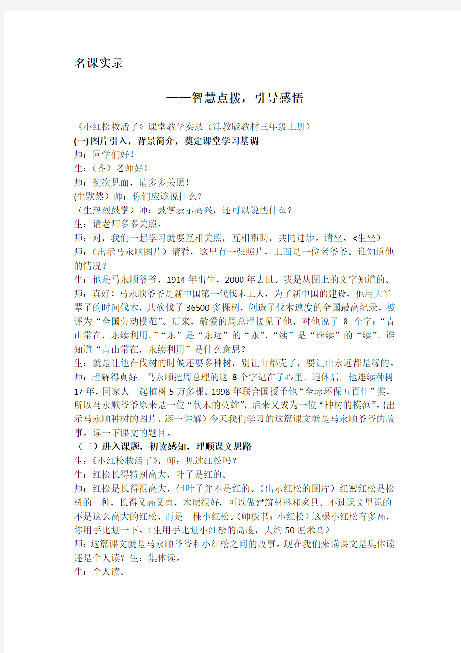 河北华图2013年教师资格证面试小学语文教案的书写