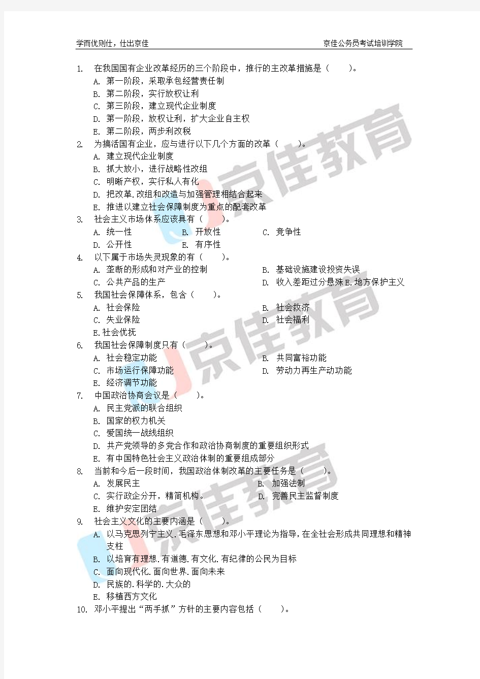 在我国国有企业改革经历的三个阶段中