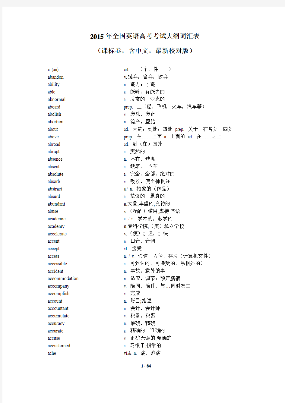 2015全国高考考纲词汇表(附中文)