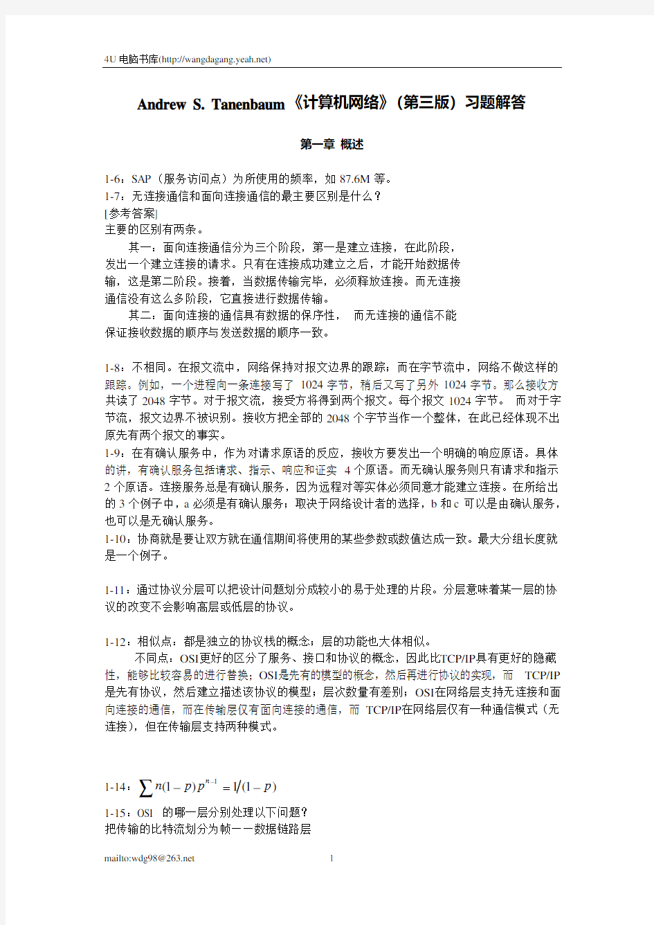 计算机网络第三版习题答案中文版