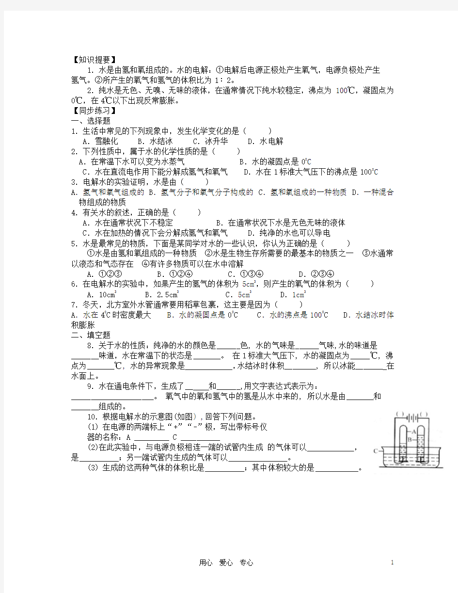 浙江省台州温岭市松门镇育英中学八年级科学《第2节 水的组成》练习题 人教新课标版