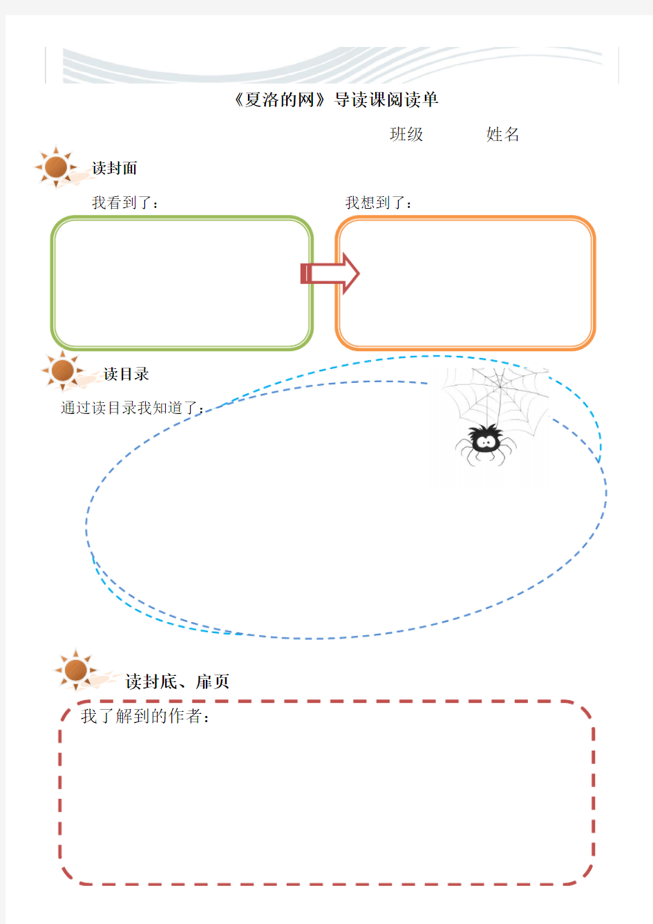 《夏洛的网》阅读单[精品文档]