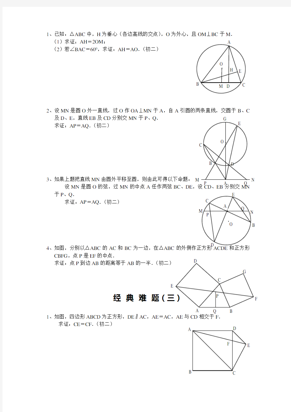 初中数学经典几何题与答案_附知识点与结论总结